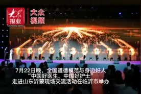 “中国好医生、中国好护士”走进山东沂蒙图片
