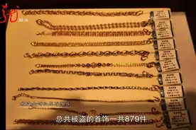 哈尔滨一商场800多件金饰品不翼而飞，找回来变成了三大坨图片