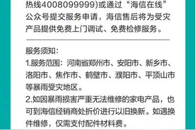海信将为河南受灾地区家电产品提供免费检修服务图片