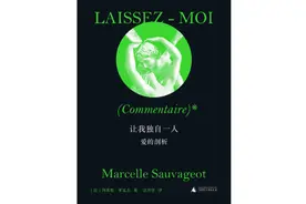 作为女性，“我”依然有权利、也有能力选择独自一人图片