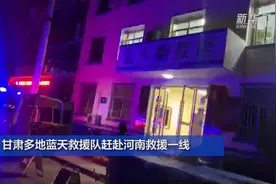 甘肃多地蓝天救援队赶赴河南救援一线视频封面