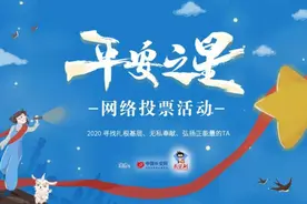 @所有人！快来为13位“平安英雄/卫士”四川地区候选人打call吧……图片