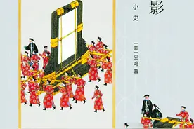 巫鸿新著：从穿衣镜看全球文化史与“自我”表达图片