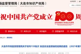 辽宁省大连市市场监督管理局食品抽检合格率98.11％图片
