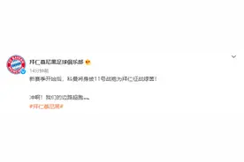 拜仁官方：金斯利-科曼将在新赛季身披11号球衣图片