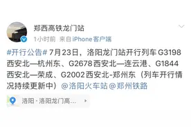 更新！洛阳龙门站列车逐步恢复运行！图片