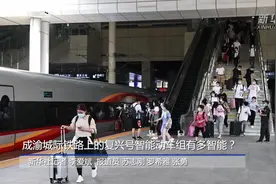 成渝城际铁路上的复兴号智能动车组有多智能？视频封面