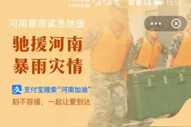 支付宝36小时筹款过亿，刷新纪录！云闪付上线捐款通道，多家金融科技公司紧急驰援河南图片