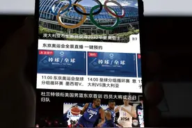手机看奥运，除了央视、腾讯、快手、咪咕，全是盗播图片