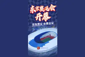 东京奥运会开幕图片