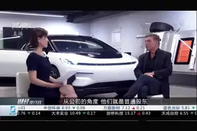 毕福康：2022年7月实现量产FF91 目标成顶级豪车品牌视频封面