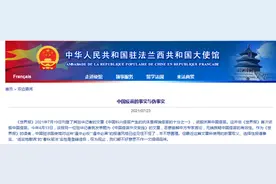 中国驻法国使馆：这让人笑掉大牙图片