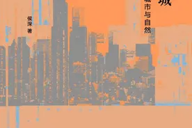 侯深：拥挤、饥饿、罹毒与美丽——美国城市历史的生态解释图片