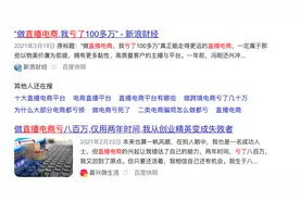 快速涨粉550万，直播带货下半场还有红利？图片