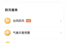赶紧收藏！上海人专属防台风宝典→图片