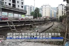湖北省对十堰市张湾区艳湖社区集贸市场燃气爆炸事故责任人严肃追责问责视频封面