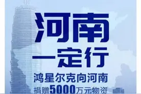 “鸿星尔克”什么梗？突然就火了图片