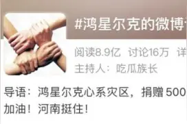 鸿星尔克彻底火了！直播间劝大家理性消费，网友：让你老板不要多管闲事图片