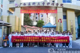 广西医科大学护理学院开展暑期“三下乡”社会实践活动图片