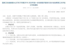 国家卫健委“进一步改善医疗服务行动计划”连续开展6年 第三方评估结果出炉图片