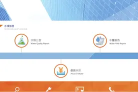 试运行开启！21项用水服务现可“指尖办理”图片