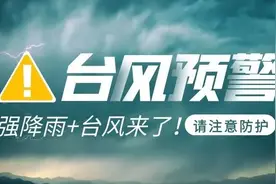 “烟花”逼近！衢州63个A级景区关闭！易积水易塌方路段公布、长途班车停开、部分列车停运……图片