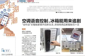 智能家居丨空调语音控制，冰箱能用来追剧图片