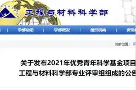 国家优青评选，一批评审专家名单公布，有你认识的吗？图片