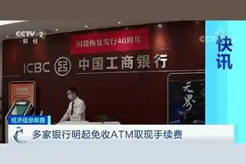 六大行官宣：这笔费用暂免图片
