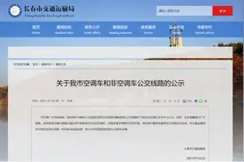 长春空调车公交线路公布图片