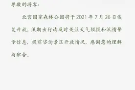 北宫国家森林公园于26日恢复开放图片