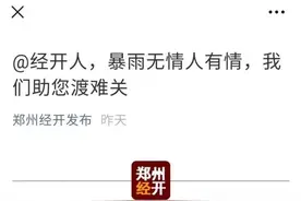 郑州多地明确：居民因暴雨造成损失，可申请赔偿图片
