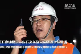 郑万高铁最后一座万米长隧巴东隧道全隧贯通视频封面