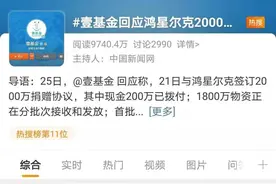 鸿星尔克5000万是诈捐？刚刚，两大公益组织回应图片