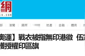 穿没有港徽的黑衣出战奥运会引质疑，香港羽毛球运动员伍家朗辩解图片