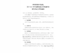 四川启动2021年中高职衔接五年国通培养招生补录工作图片