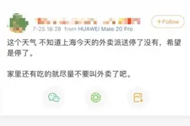 台风天网友呼吁少点外卖勿催单，平台纷纷暂停风险区配送图片