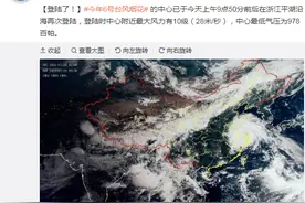 刚刚，台风“烟花”在浙江平湖沿海再次登陆图片