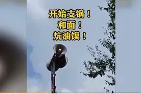 河南硬核村长再上线“支锅！和面！炕油馍！”4000张饼送到一线图片