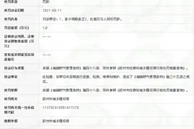 存在安全隐患，青岛新奥胶城燃气受罚图片