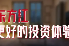 “更好的投资体验”，东方红资产管理品牌系统全新升级图片