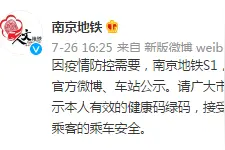 因疫情防控需要，南京地铁S1，S7，S9号线暂停运营图片