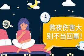 【健康解码】假期不熬夜 养成好习惯视频封面