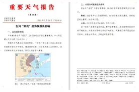 注意！28日-29日济南受台风影响将有大雨到暴雨 局部地区有大暴雨图片