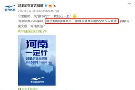 「评论」鸿星尔克直播间的野性消费：这是情绪的胜利，但也要警惕图片