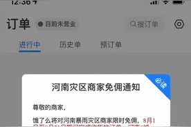 饿了么免佣细则出台：郑州等6城8月起免佣一月图片