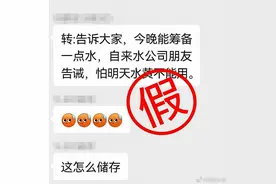 “自来水将变黄不能用”？南京水务局：谣言图片