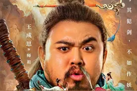 电影《出招吧！看不剑！》定档 憨批师徒趣闯盘丝洞图片
