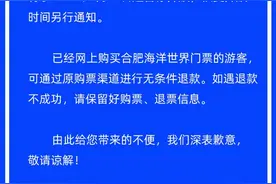 合肥海洋世界27日起暂停开放图片