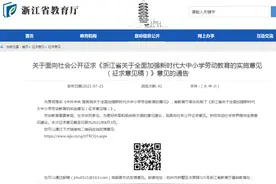 劳动将成中小学必修课，每周至少1课时！这份征求意见稿，你咋看？图片